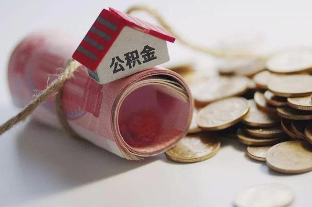 赣州上海公积金24小时套现（上海公积金24小时套现多少）